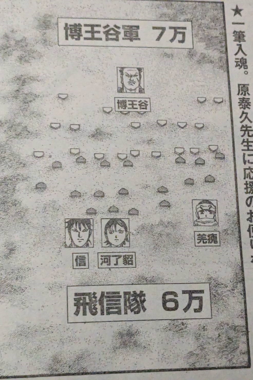 キングダム818話予想｜李信は騰に合わせられるか？